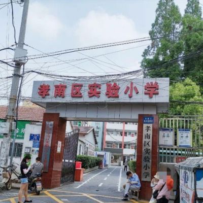 孝南区实验小学空调维保案例