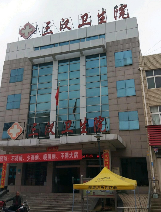 孝感市三汊镇卫生院中央空调清洗.png